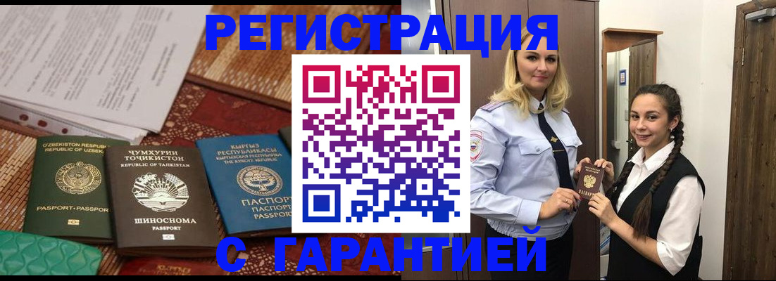 временная регистрация 2025 в Волгодонске