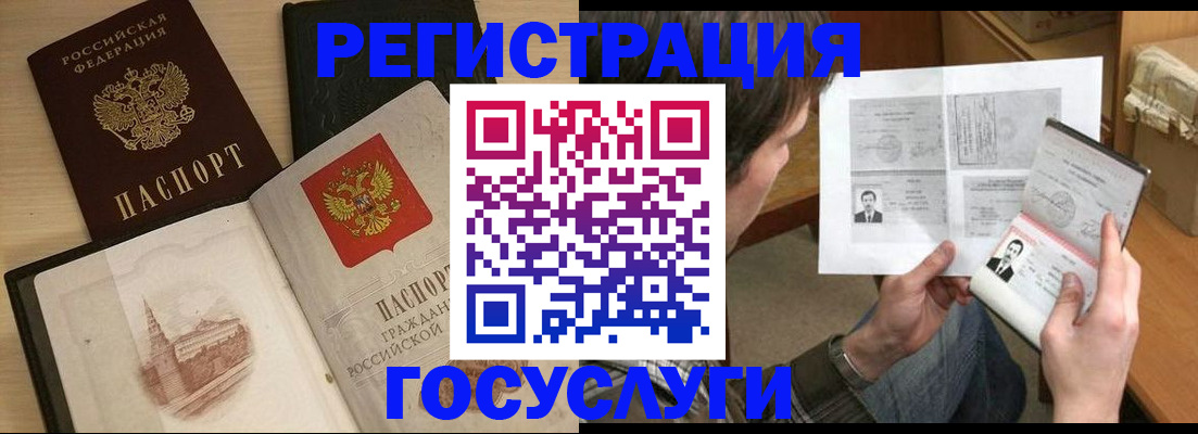 прописка в Волгодонске