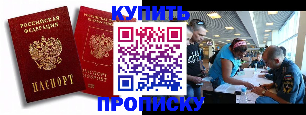 прописка паспорт в Волгодонске